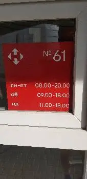 Нова Пошта №61 — фото 5
