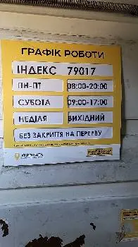 Укрпошта 79017 — фото 4