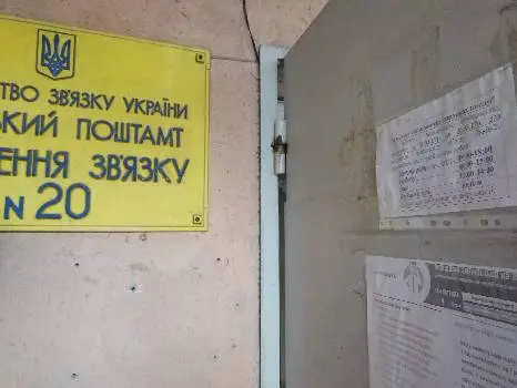 Укрпошта 79020 — фото 4