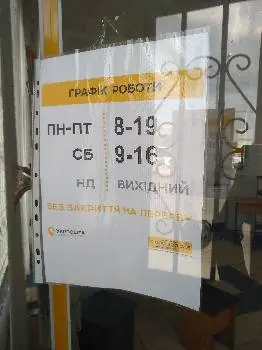 Укрпошта 79018 — фото 3