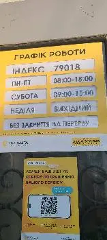 Укрпошта 79018 — фото 4