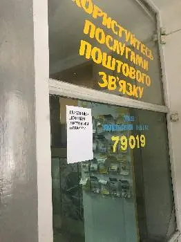 Укрпошта №19 — фото 4
