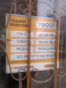 Укрпошта — фото 2