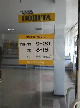 Укрпошта 79059 — фото 3