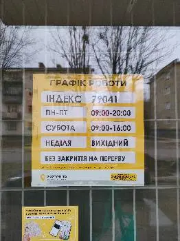 Укрпошта №41 — фото 2