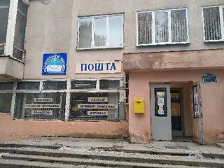 Укрпошта 79071 — фото