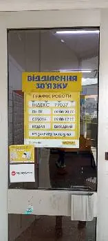 Укрпошта 79037 — фото 4