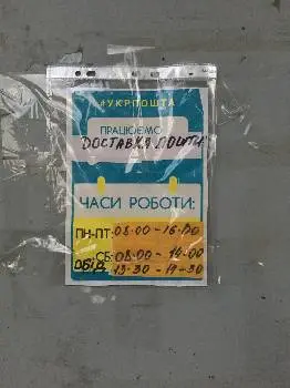 Укрпошта 79035 — фото 5
