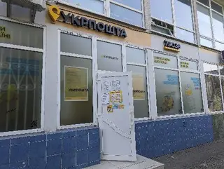 Укрпошта 79038 — фото 3