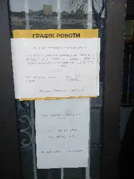 Укрпошта №12 — фото 4