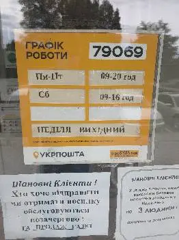Укрпошта 79069 — фото 3