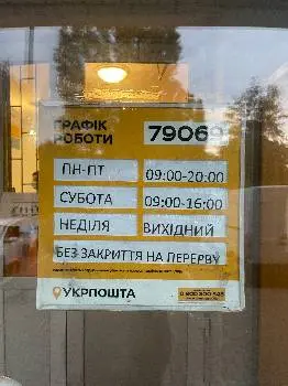 Укрпошта 79069 — фото 5