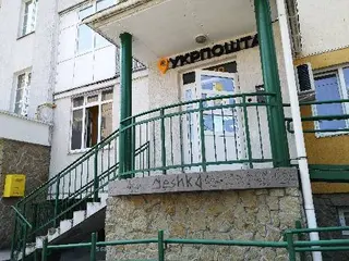 Укрпошта 79040 — фото