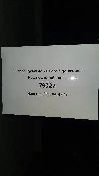 Укрпошта 79027 — фото 5