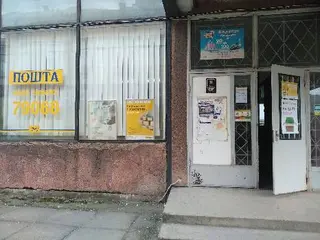 Укрпошта №68 — фото 2