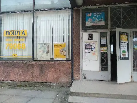 Укрпошта №68 — фото 2