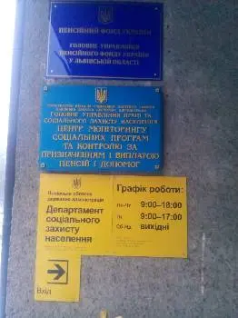 Головне управління Пенсійного фонду України у Львівській області — фото 5
