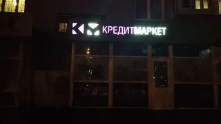 КредитМаркет — фото 2