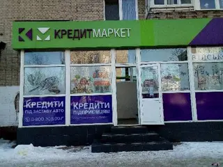 КредитМаркет — фото 3