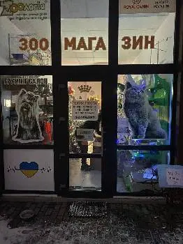 ZOOлогія Шевченка — фото