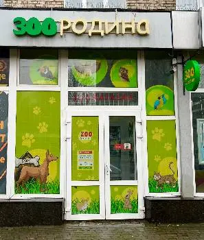 ZOOРодина — фото