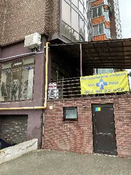 Ветеринарна клініка ВетХелп Львів — фото 5