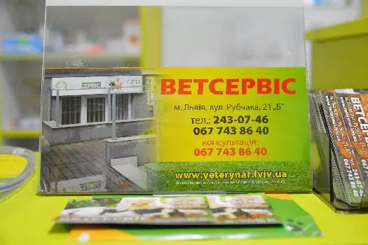 Ветеринарна клініка "Ветсервіс" — фото 4