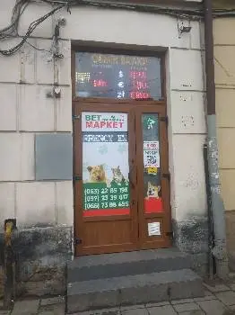 Інтернет зоомагазин Львів, Ветаптека Онлайн, Ветмаркет Ветап - Городоцька — фото