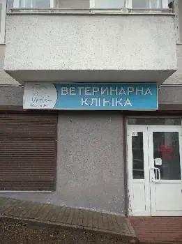 Ветеринарна клініка Vetis — фото 3