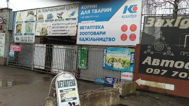 Ветаптека,товари для бджолярів — фото 2