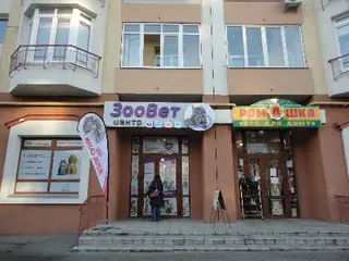 ЗооВетЦентр — фото