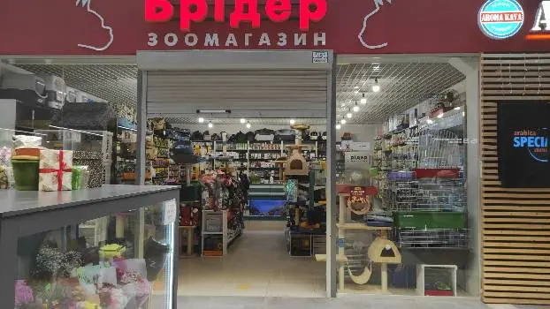 Зоомагазин "Брідер" — фото 3