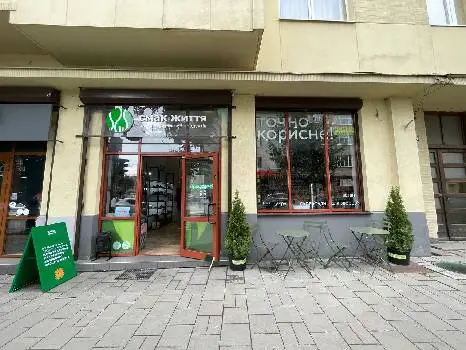 Смак Життя — фото 3