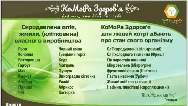 КоМоРа Здоров'я — фото 3