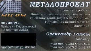 МІГОМ, ПП — фото