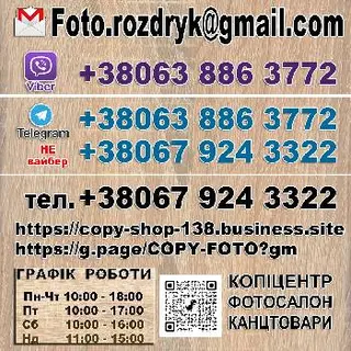 Копіцентр Фотосалон Канцтовари — фото