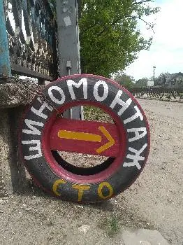 ШИНОМОНТАЖ ПІД МОСТОМ — фото 2