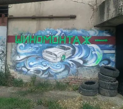 ШИНОМОНТАЖ ПІД МОСТОМ — фото 3