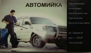 Автомийка Сахарова 38 — фото 4