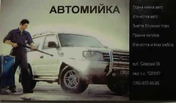 Автомийка Сахарова 38 — фото 4