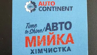 Автомийка та хімчистка авто — фото 2