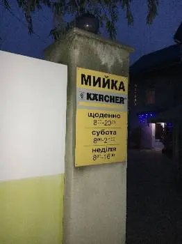 Автомийка KARCHER — фото 2