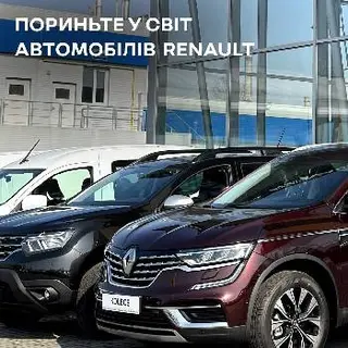 RENAULT Івано-Франківськ - ВСК — фото 4