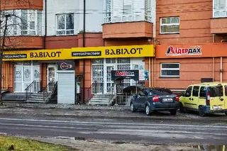 Вавілот. Продаж автозапчастин — фото