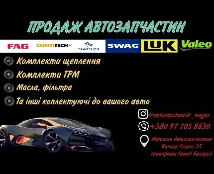 Автозапчастини ІФ — фото 2