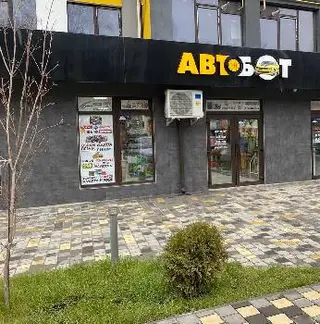 Магазин "АВТОБОТ" — фото
