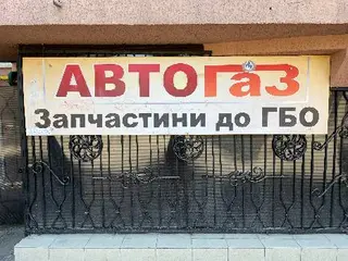 Автозапчастини для газобалонного обладнання — фото