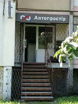Магазин автозапчастини "Автопростір" — фото