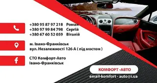СТО Комфорт-Авто — фото 3