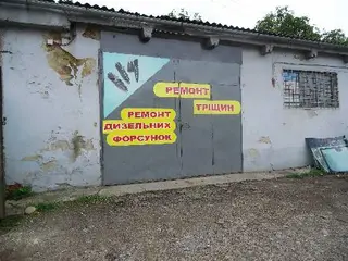 СТО "Стас" - Ремонт дизельних форсунок, Тонування скла, Ремонт тріщин — фото